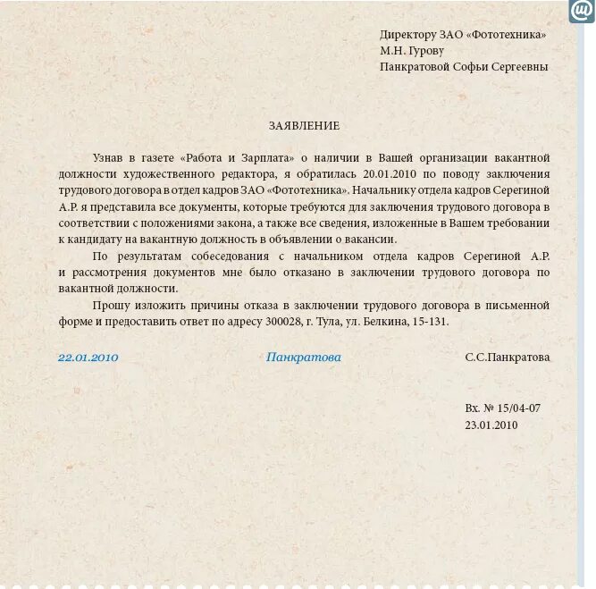 Как написать письмо об отказе подписания договора. Письмо-отказ образец. Письмо отказ от заключения договора. Письменный отказ образец.