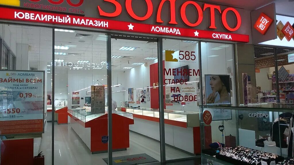 Магазины золота в ростове на дону. Золото 585 Ростов-на-Дону. Ломбард 585 Ростов-на-Дону. Магазин 585 в Ростове. Ювелирный магазин 585 Ростов.