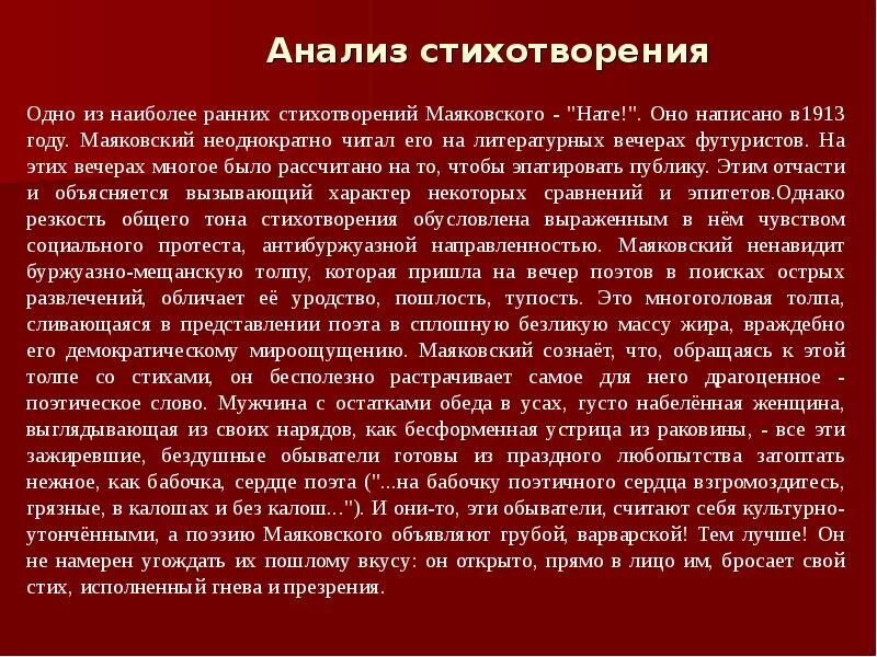 Про это Маяковский анализ. Анализ стихотворения. Анализ стихотворения Маяковского. Анализ стиха Маяковского.