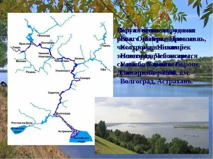 Предложите свой особенный туристический маршрут по волге