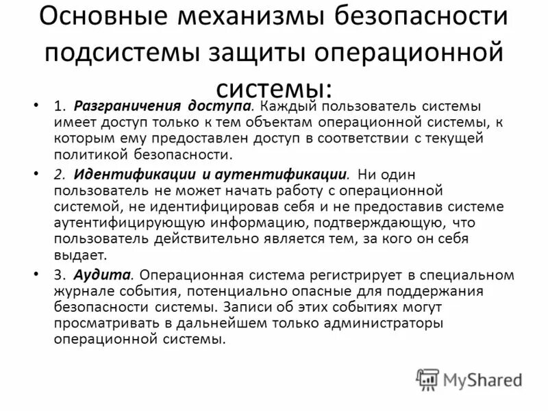 Система защиты информации на предприятии. Ос с сетевой безопасностью. Классификация угроз ос. Способы защиты ос. Защита операционной системы.