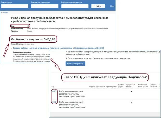 Окпд 2 шары. Ок 034 ОКПД 2. Коды ОКПД 2. ОКПД 2 картинка. Окпд2 26.2.