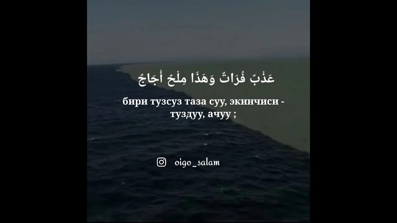 53 Аят. Сура Аль Фуркан различение. Сура различение. Сура 25 аят. Аль фуркан какая сура