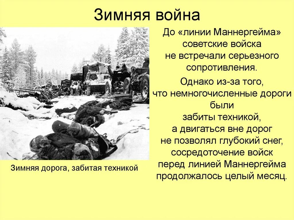 Последствия финской войны для ссср. Линия Маннергейма 1939-1940.