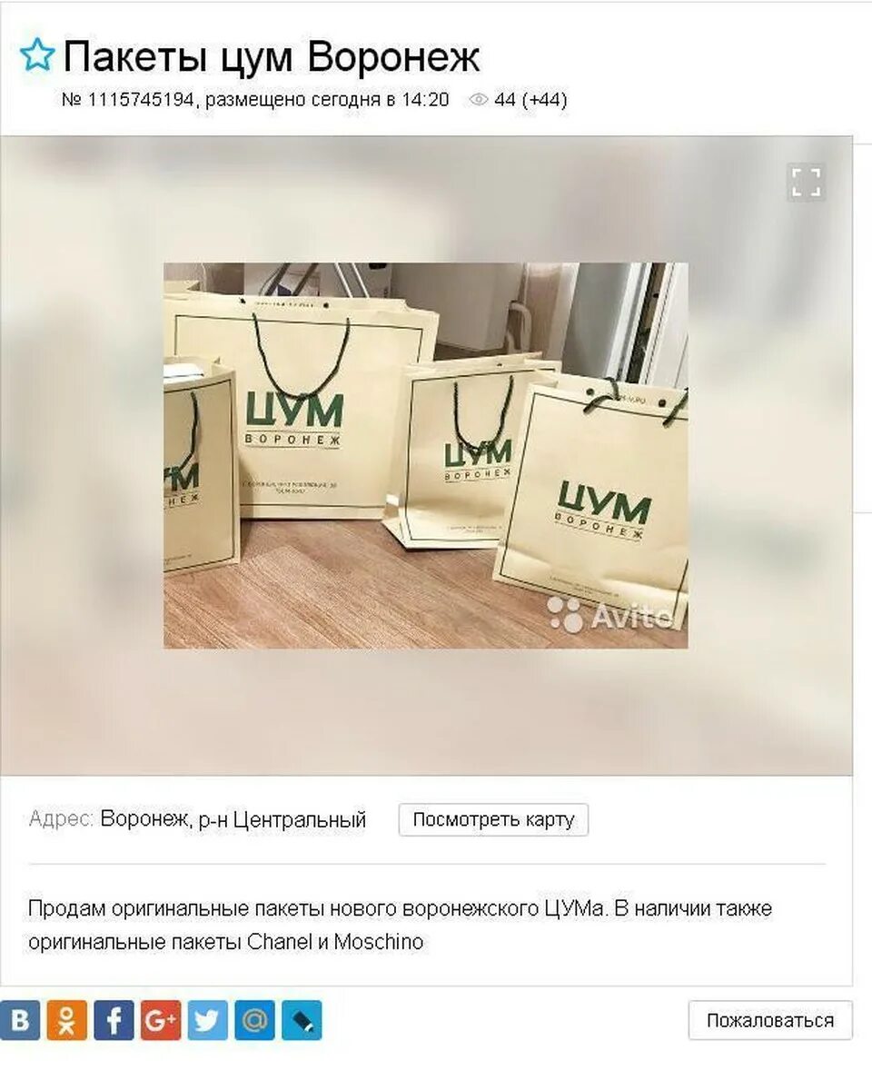 Цум продажа. Пакет ЦУМ. Пакет из ЦУМА. Пакеты ЦУМ Воронеж. Оригинальный пакет ЦУМ.