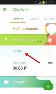 Как узнать номер карты сбербанка через приложение
