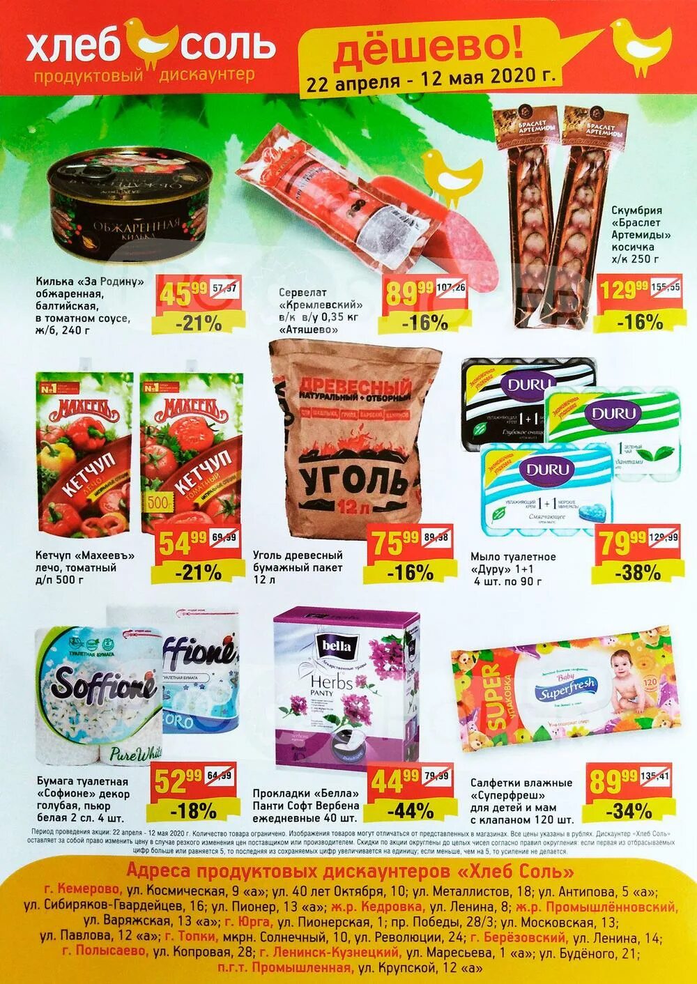 акция хлеб соль чита. магазин хлеб соль товары. акция хлеб соль чита. акция хлеб соль чита. акция хлеб соль чита.