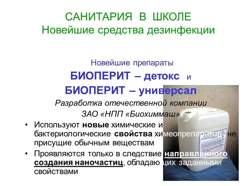 Журнал санитарной обработки помещения. Регистрация дезинфицирующего средства. Перечень дезинфицирующих средств. Журнал расхода дезсредств. Журнал регистрации дезинфекции.