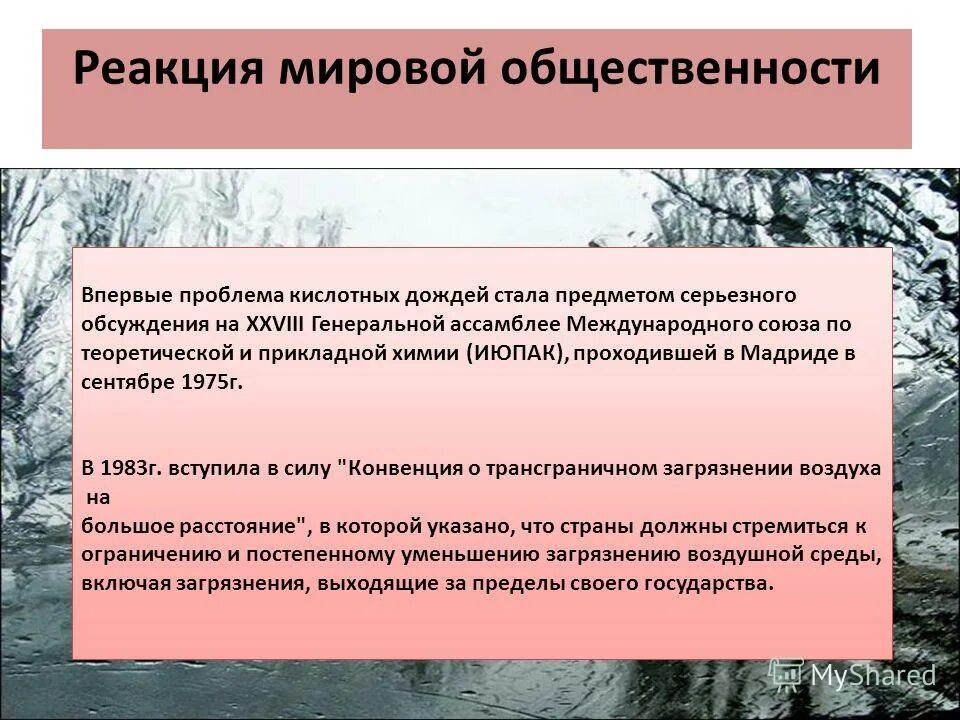 Реакция мирового сообщества. Реакция мирового сообщества. Реакция международной общественности. Реакция международной общественности. Государственная политика противодействия наркотизму обж 9 класс.
