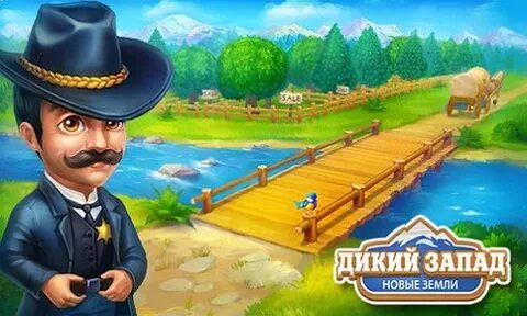 Дикий запад новые земли