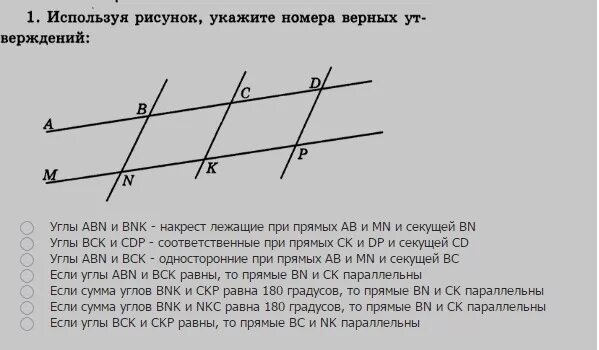 Используя рисунок 100. Используя рисунок укажите номера верных утверждений. 1 Используя рисунок укажите номера верных утверждений. Используя рисунок , укажите. Используется рисунок укажите верные углы.