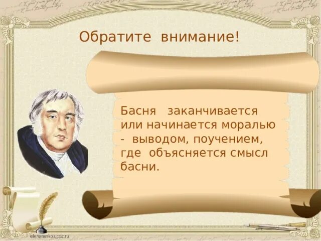 Басня начинается с морали. Басня. смысл басни. басни крылова 3 класс школа россии. что такое басня 3 класс литературное чтение.