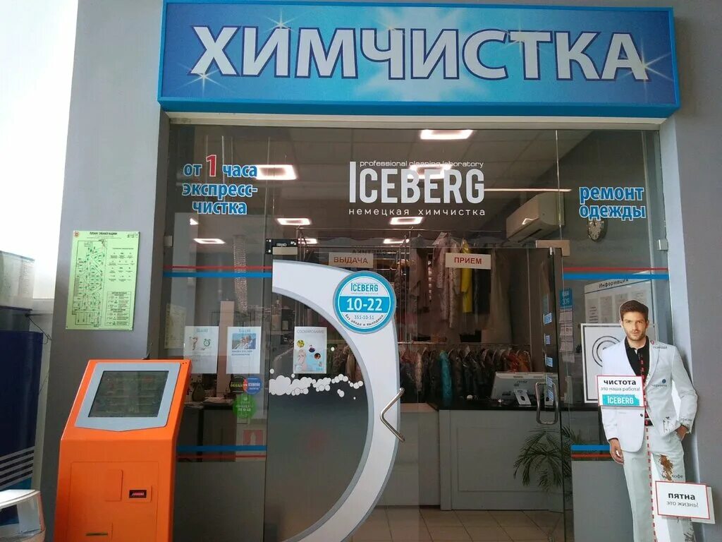 химчистка в свердловском. химчистка мистер ландри. химчистка в свердловском. екатеринбург ул краснолесья 133. химчистка ландри в екатеринбурге.