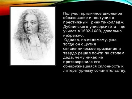 Биография свифта 4 класс литература