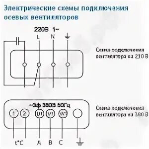 Схема двигателя вентилятора