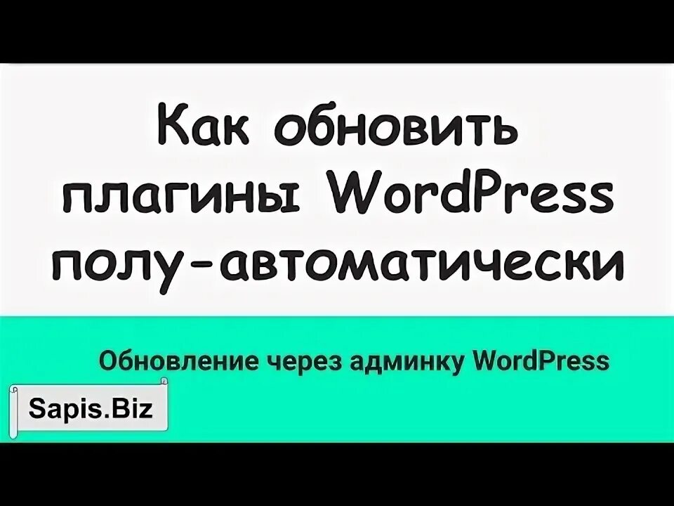 Как обновить вордпресс
