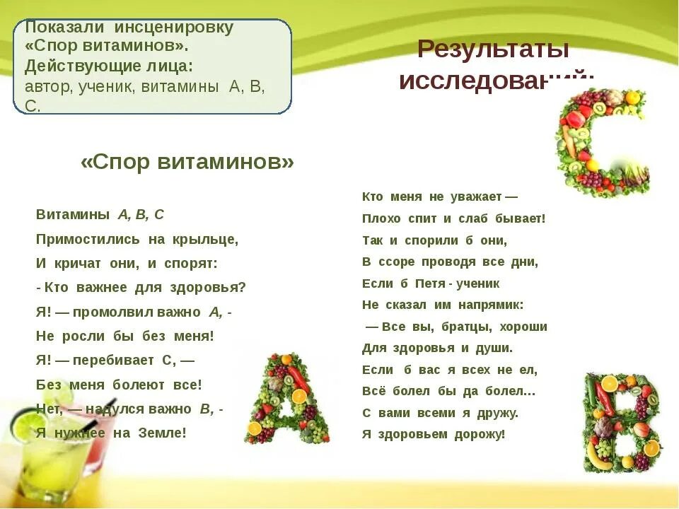 Детские стихи про витамины. Витамины для детей. Песня детская витамин. Высказывания про витамины. Тема витамины.