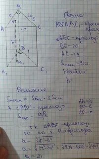 Гипотенуза прямой призмы