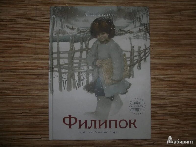 Книгу филипок