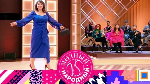 Модный народный выпуск