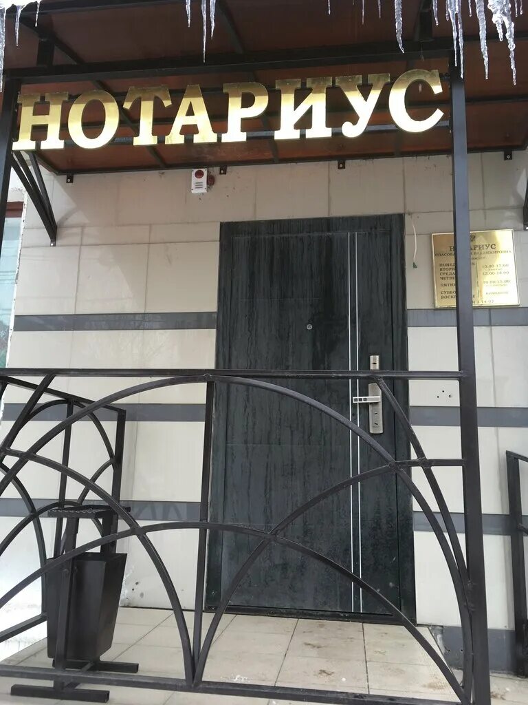 нотариус шаповалова ставрополь. нотариус ялта карла маркса. нотариальная контора маркса. нотариальная контора маркса. нотариус самара карла маркса 360а.