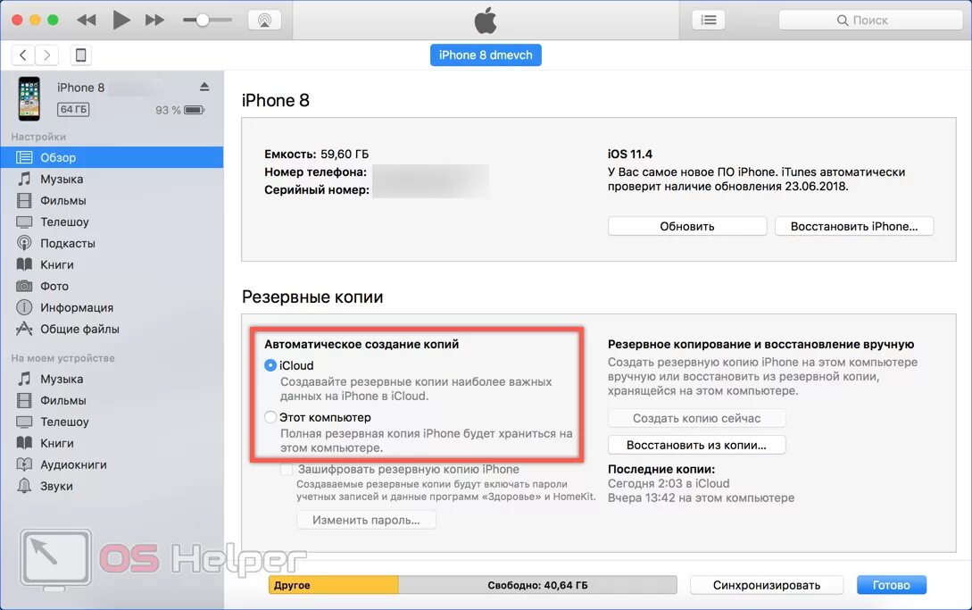 Резервная копия iphone windows. Где находится копия айфона в айтюнс. Где находится копия айфона на компьютер. Где найти резервную копию айфона на компьютере. Где находится Резервное копирование на айфоне на компьютере.