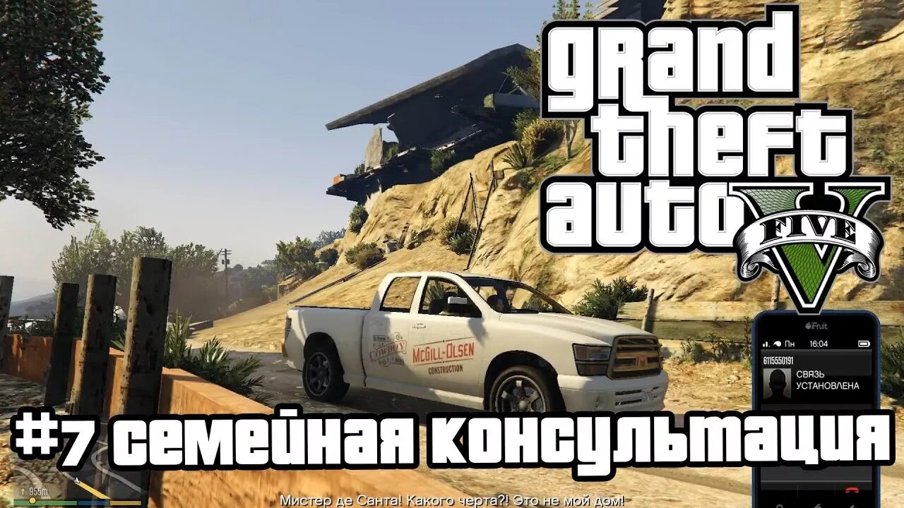 GTA 5 семейная консультация. Marriage Counseling GTA 5. ГТА 5 8 миссия семейная консультация. Что делать после сюжета гта 5