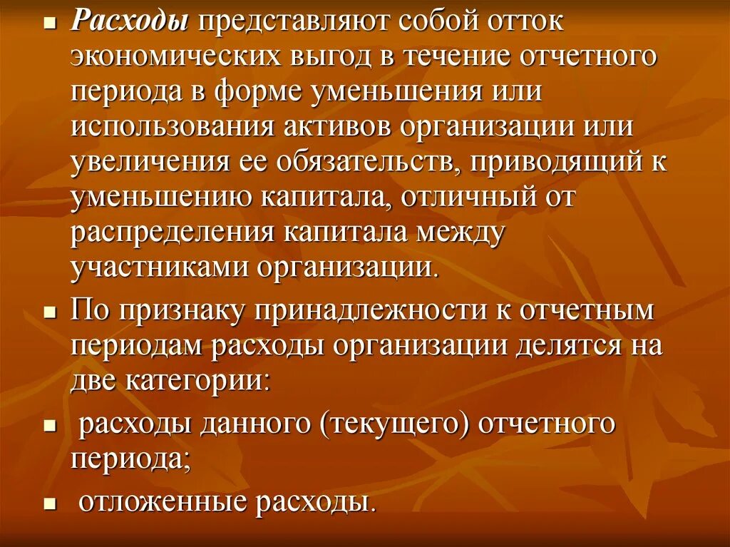 3 расходы представляют собой