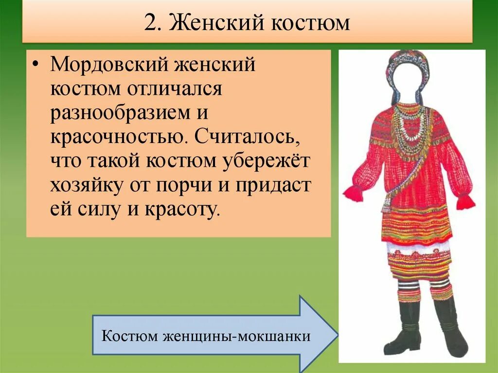 Элемент одежды это. Мордва народ костюм. Элементы Мордовского костюма. Традиционный костюм Мордовский. Одежда мордвы.