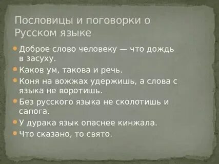 Острый дарованье длинный наказанье