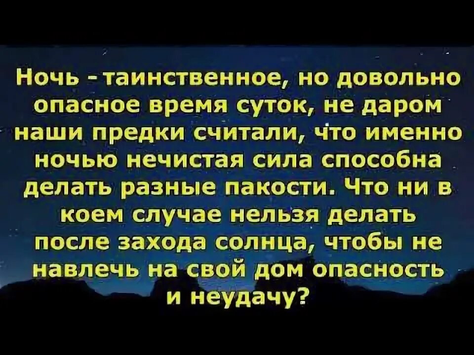 Приметы на ночь. Что нельзя делать ночью приметы. Плохие приметы на ночь. Ночные приметы. Страшные приметы про ночь.