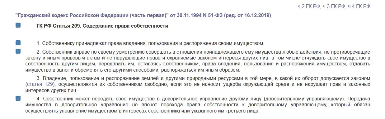 Аренда помещения гк рф. Статья 209 гражданского кодекса РФ. Ст 209 ГК РФ действующая. Ст 208 ГК РФ. Статья 209 часть первая.