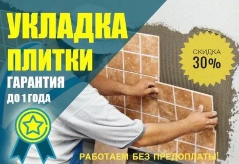Услуги плиточника в спб