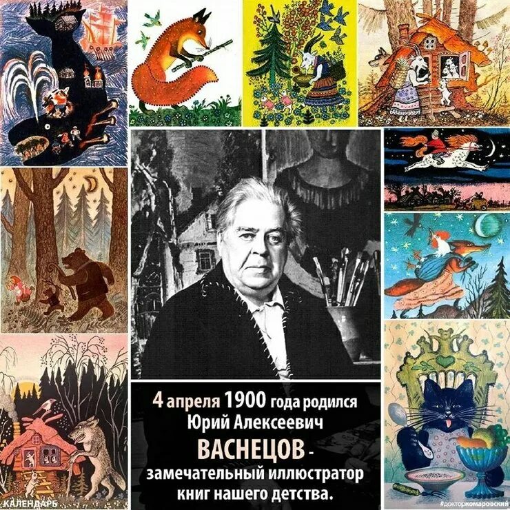 Васнецов ю а художник. Васнецов юрий алексеевич художник. иллюстратор детских сказок юрий васнецов. юрий алексеевич васнецов (1900-1973) теремок. портрет ю васнецова.