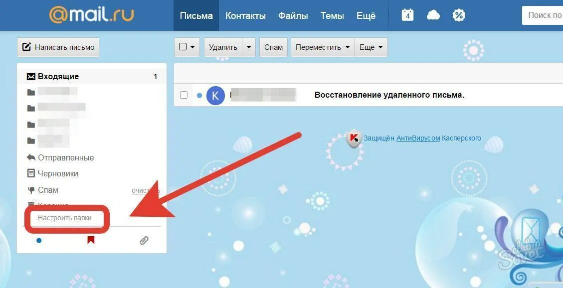 Почта майл. Как восстановить удаленные письма. Контакты в почте майл. Как в почте найти удаленные письма. Как восстановить удаленный майл ру