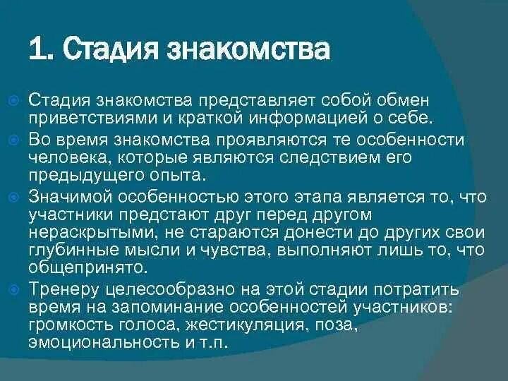 Что означает познакомимся. Что значит познакомиться с человеком ?. Цель какого этапа познакомится и расположить к себе. Что является результатом этапа «знакомства»?. Обмен приветствуется.