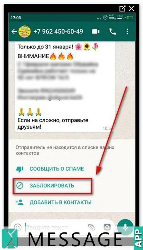 Как заблокировать номер в ватсапе. Неизвестные номера в ватсапе. Заблокированные номера в ватсапе. Человек заблокировал в ватсапе. Что делать если спамят