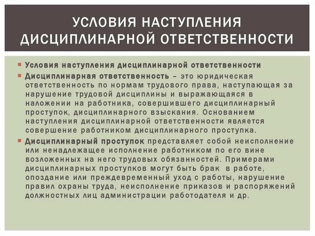 Реализация дисциплинарной ответственности. Условия дисциплинарной ответственности. Основания наступления дисциплинарной ответственности. Условия привлечения к дисциплинарной ответственности. Основания ответственности дисциплинарная ответственность.