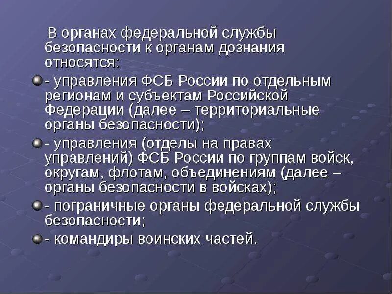 Обязанности органов безопасности. Цели и задачи органов безопасности. Задачи органов безопасности РФ.