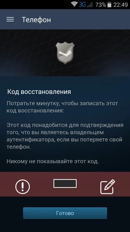 Код восстановления. Коды восстановления стим. Код восстановления мобильного аутентификатора. Код восстановления стим r.