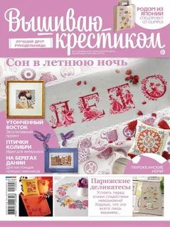 Крестиком журнал