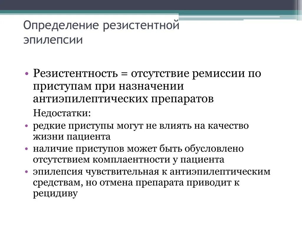 Эпилепсия определение. Критерии диагностики эпилепсии. Ремиссия при эпилепсии. Критерии диагноза эпилепсия. Сколько живут с эпилепсией