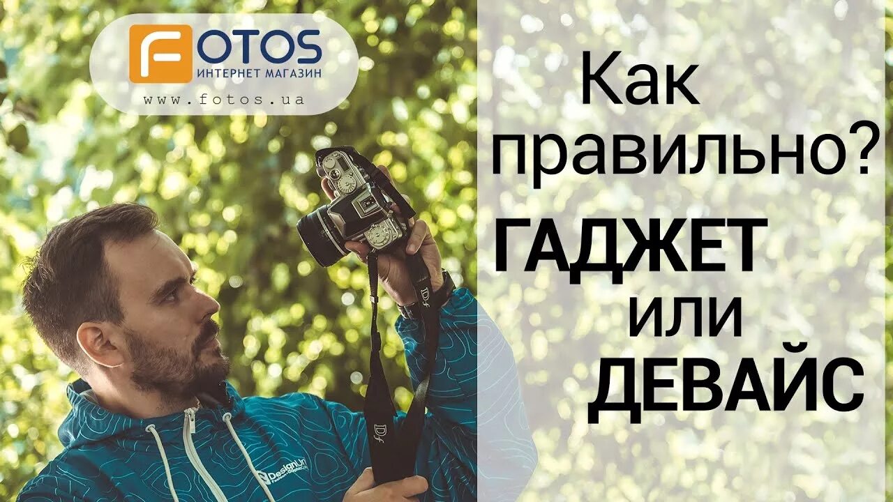 Дивайс или девайс что это. Гаджет и девайс разница. девайс это простыми словами. девайс фото.