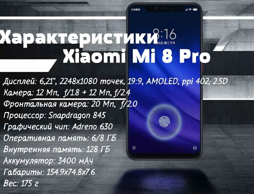 Ксиоми телефон 8 про. Xiaomi mi8 упаковка. Mi 8 Pro. Xiaomi mi 8 Pro камера. Смартфон Xiaomi mi 8 характеристики.