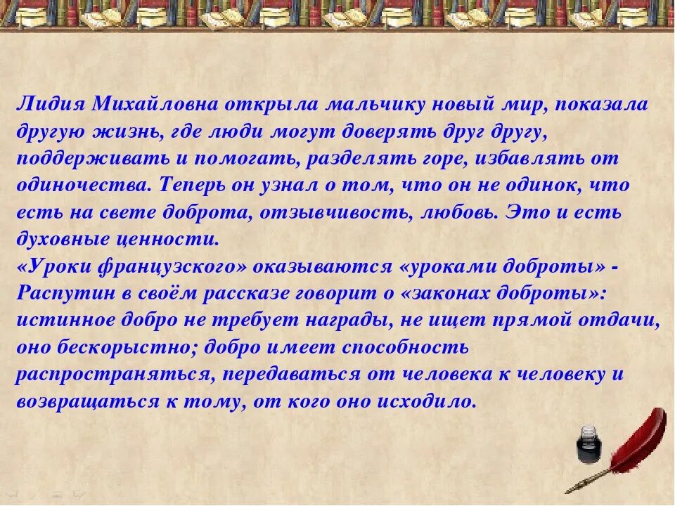 Почему не объяснила свой поступок директору. Уроки французского письмо Лидии Михайловне. Письмо Лидии Михайловне. Письмо Лидии Михайловны к мальчику. Уроки французского презентация 6 класс.