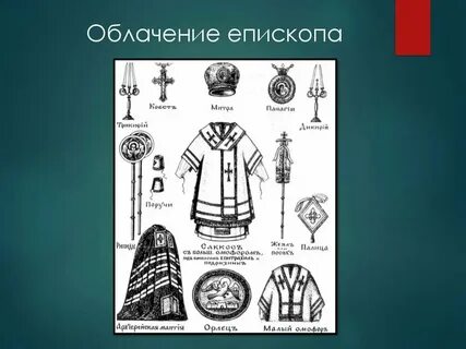 Митрополит в древней церкви