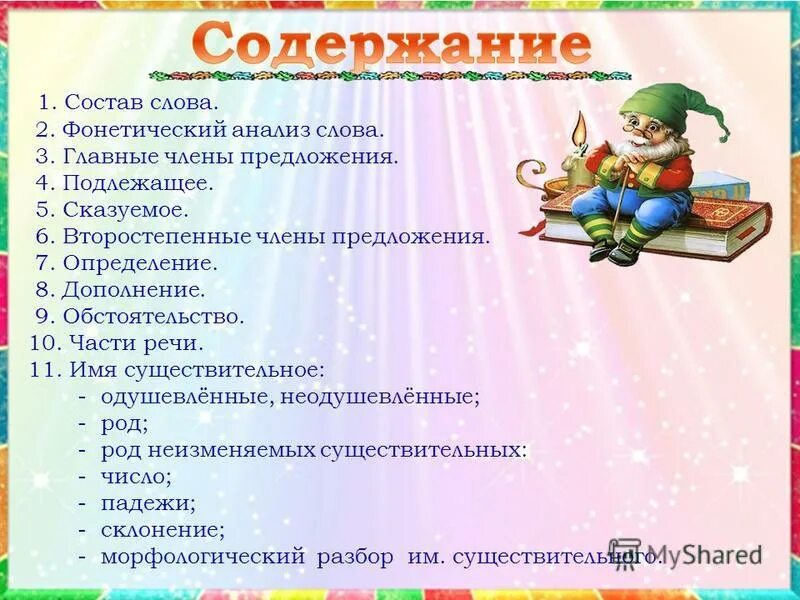 образец фонетического разбора. фонетика примеры. транскрипция предложения. предложение с фонетическим словом. фонетика слова.