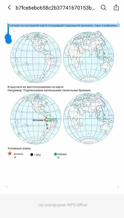 Физическая карта полушарий. Северное и южное полушарие на карте. Карта полушарий 6 класс география. Контурная карта 5-6 класс география полярная звезда. Южное полушарие на карте.