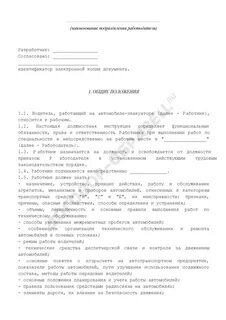 Производственная инструкция водителя