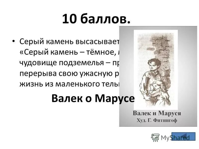 Среди серых камней. Отрывок из повести короленко дети подземелья. Короленко в дурном обществе 5 класс. Повесть в дурном обществе вася. Описание маруси из рассказа в дурном обществе.